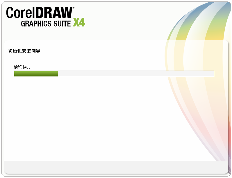 【CorelDRAW X4免费下载】CorelDRAW X4精简版 v2020 激活版插图1