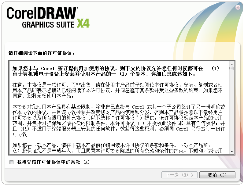 【CorelDRAW X4免费下载】CorelDRAW X4精简版 v2020 激活版插图2