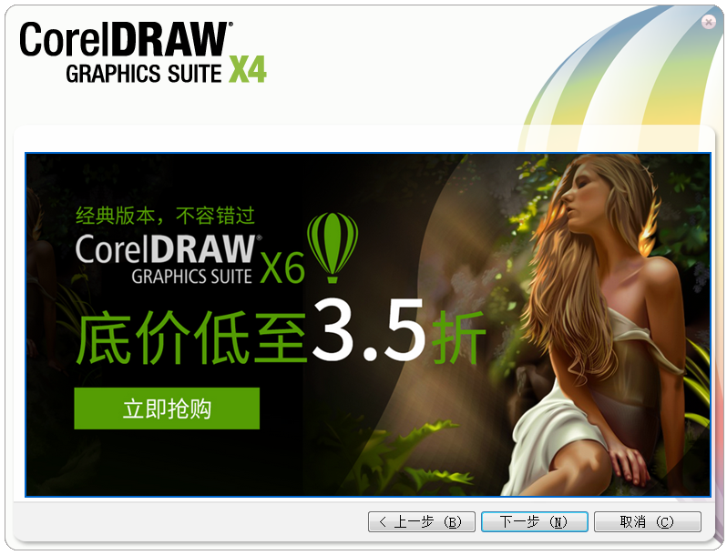 【CorelDRAW X4免费下载】CorelDRAW X4精简版 v2020 激活版插图3