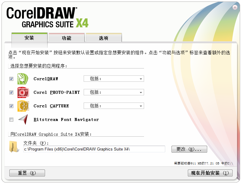 【CorelDRAW X4免费下载】CorelDRAW X4精简版 v2020 激活版插图4