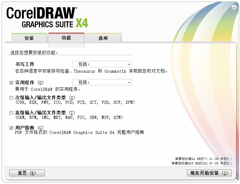 【CorelDRAW X4免费下载】CorelDRAW X4精简版 v2020 激活版插图5