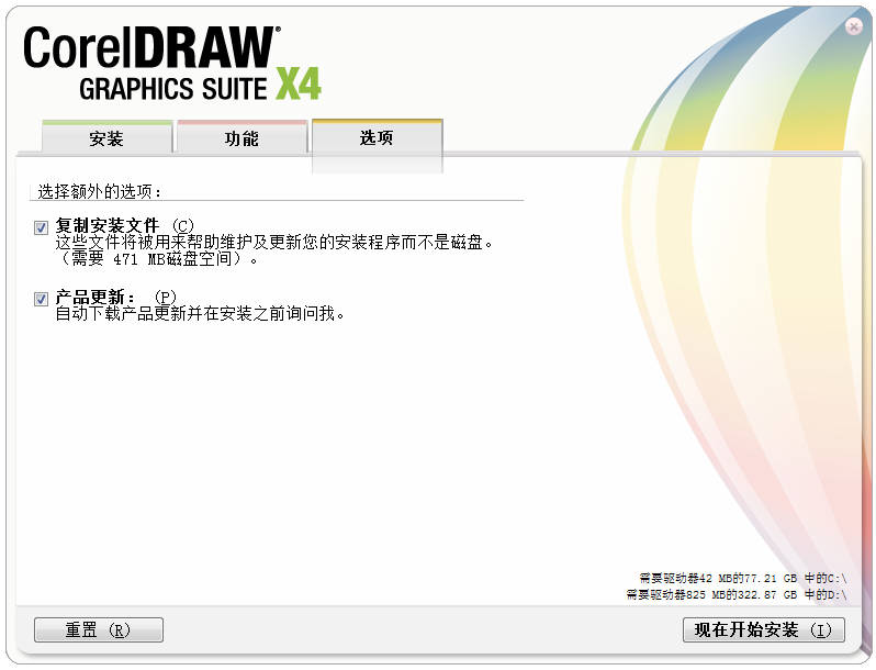 【CorelDRAW X4免费下载】CorelDRAW X4精简版 v2020 激活版插图6