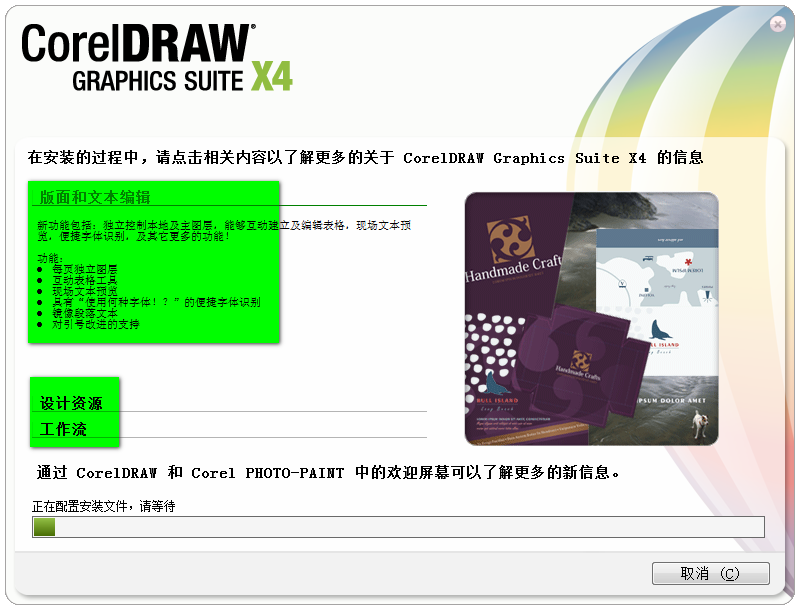 【CorelDRAW X4免费下载】CorelDRAW X4精简版 v2020 激活版插图7