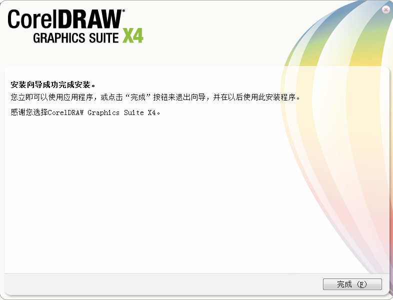 【CorelDRAW X4免费下载】CorelDRAW X4精简版 v2020 激活版插图8