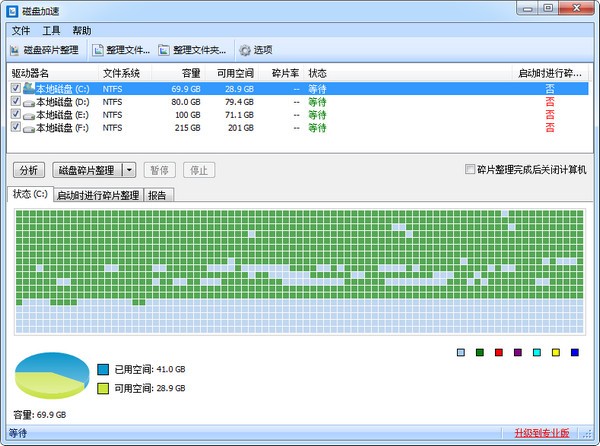 Disk SpeedUp中文版截图