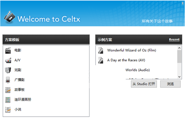 Celtx中文版截图