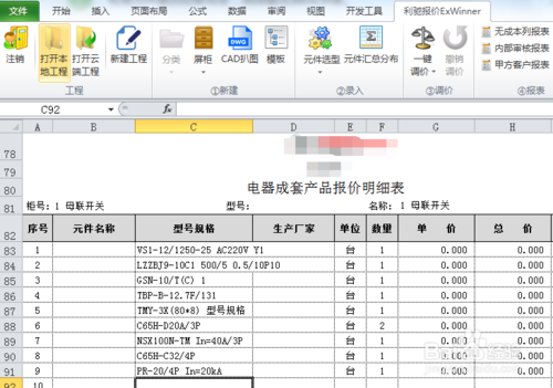 【CAD扒图软件下载】CAD扒图 v4.0 免费激活版插图8