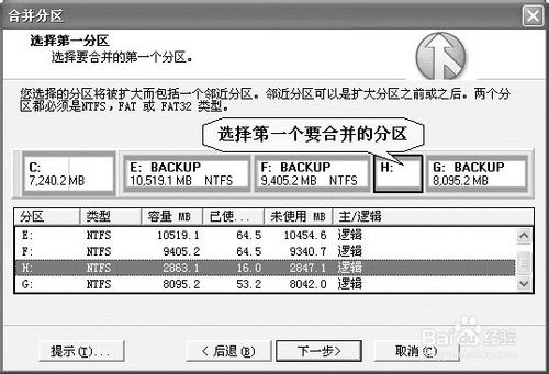 【硬盘分区魔术师官方版下载】硬盘分区魔术师win10版 v10.0 绿色中文版插图10