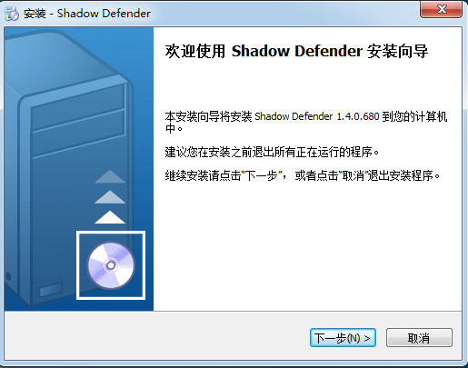 【Shadow Defender激活版】Shadow Defender下载 v1.4.0.68 中文版插图1