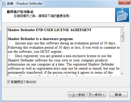 【Shadow Defender激活版】Shadow Defender下载 v1.4.0.68 中文版插图2