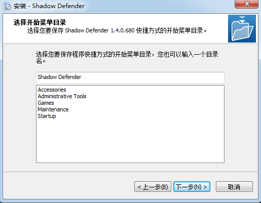【Shadow Defender激活版】Shadow Defender下载 v1.4.0.68 中文版插图4