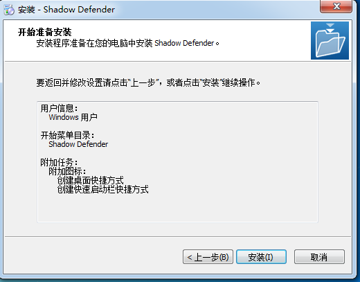 【Shadow Defender激活版】Shadow Defender下载 v1.4.0.68 中文版插图6