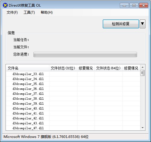 DirectX修复工具最新版截图