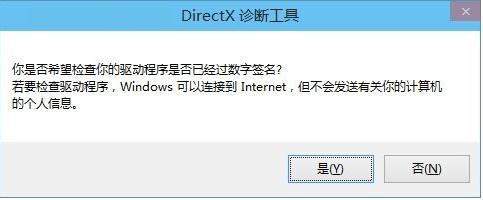 DirectX修复工具最新版常见问题截图