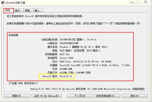 DirectX修复工具最新版常见问题截图