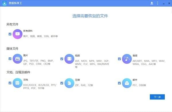 ApowerRecover数据恢复王截图