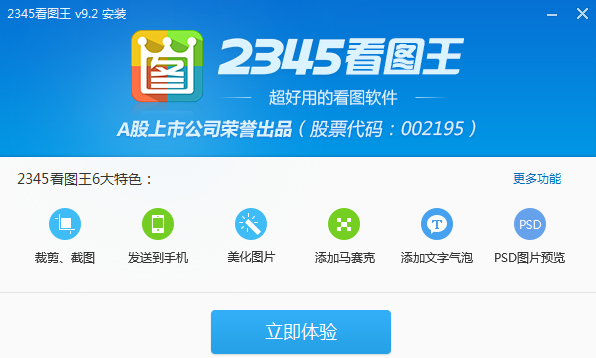 【2345看图王电脑版】2345看图王免费下载 v9.3 最新去广告升级版插图3