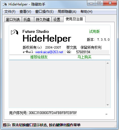 【HideHelper激活版下载】HideHelper窗口隐藏助手 v7.3.7 完美注册版(含序列号)插图1