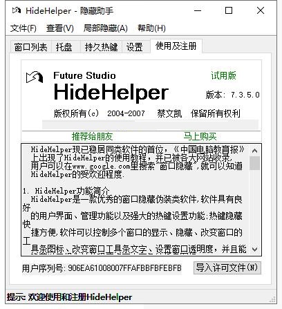 【HideHelper激活版下载】HideHelper窗口隐藏助手 v7.3.7 完美注册版(含序列号)插图10