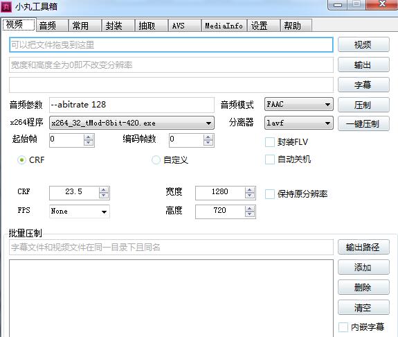 【小丸工具箱激活版】小丸工具箱电脑版下载 v2020 B站定制激活版插图8