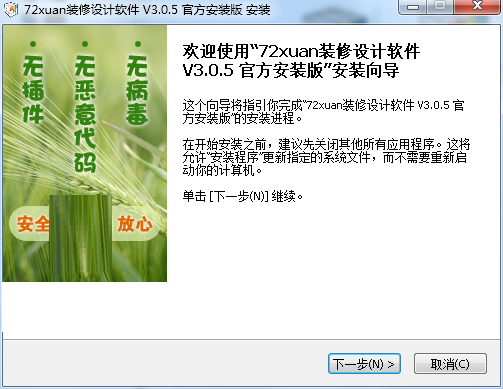 【72xuan装修设计软件激活版】72Xuan装修设计软件下载 v3.0.5 最新激活版插图2