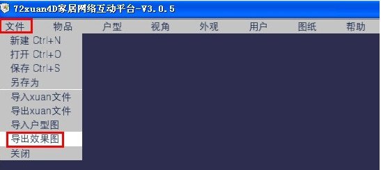 【72xuan装修设计软件激活版】72Xuan装修设计软件下载 v3.0.5 最新激活版插图6
