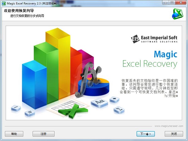 ExcelRecovery破解版截图