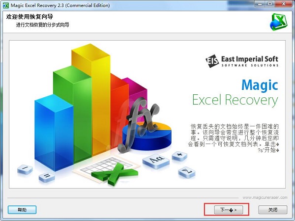 ExcelRecovery破解版使用教程步骤截图1