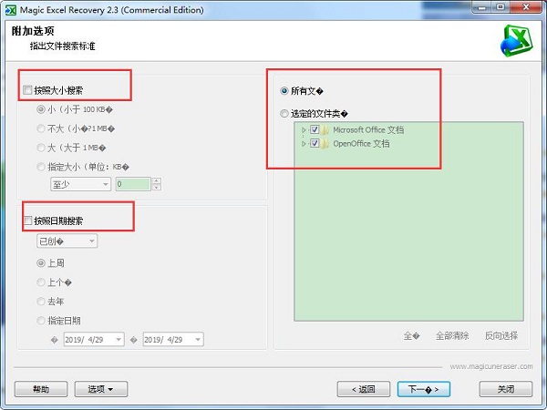 ExcelRecovery破解版使用教程步骤截图4