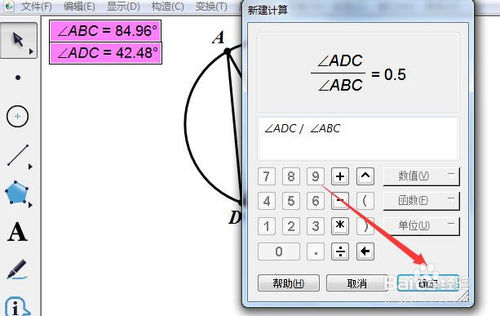 Sketchpad中文版常见问题截图