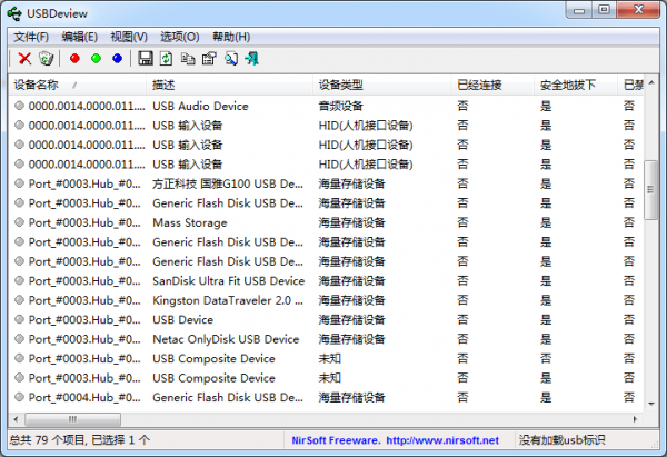 USBDeview中文版截图