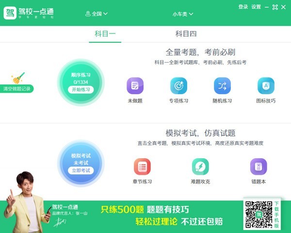 驾校一点通电脑免费版截图