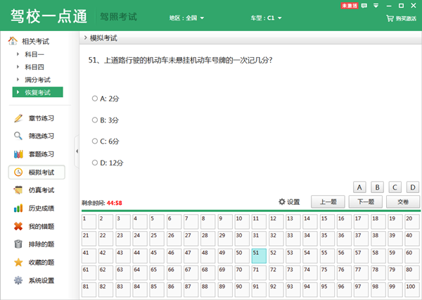 驾校一点通电脑免费版截图