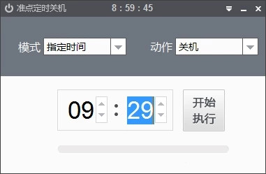 准点定时关机软件截图