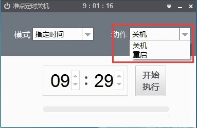 准点定时关机使用教程截图