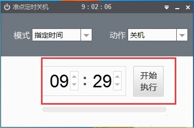 准点定时关机使用教程截图