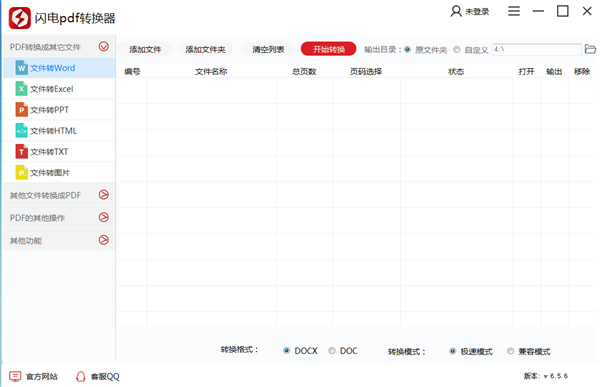 闪电PDF转换器免费版截图