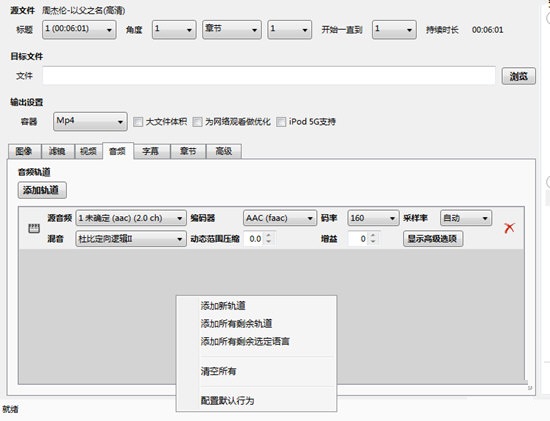 HandBrake中文版使用教程截图
