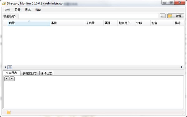 Directory Monitor中文破解版截图