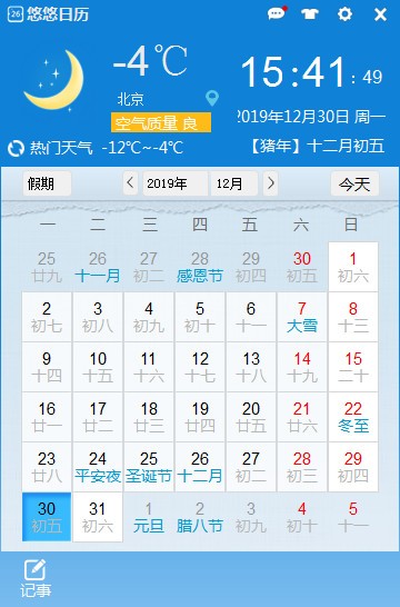 悠悠日历最新版截图