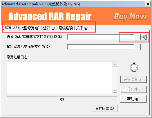 【Advanced RAR Repair激活版下载】Advanced RAR Repair汉化版 v1.2 官方版插图2