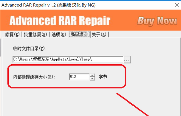 【Advanced RAR Repair激活版下载】Advanced RAR Repair汉化版 v1.2 官方版插图3