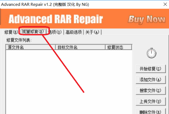 【Advanced RAR Repair激活版下载】Advanced RAR Repair汉化版 v1.2 官方版插图5