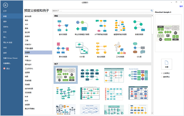 亿图图示免费版截图