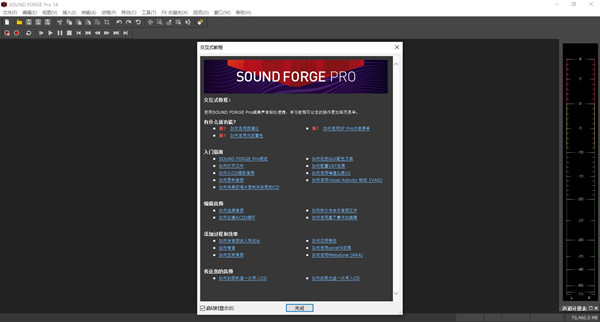 Sound Forge破解版截图
