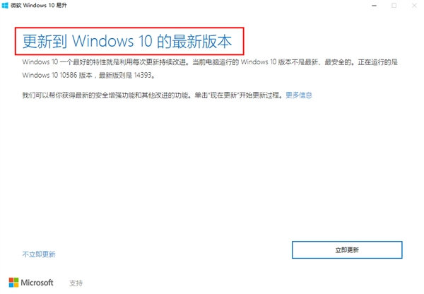 【微软Windows10易升下载】微软Windows10易升官方版 v2020 最新版插图1