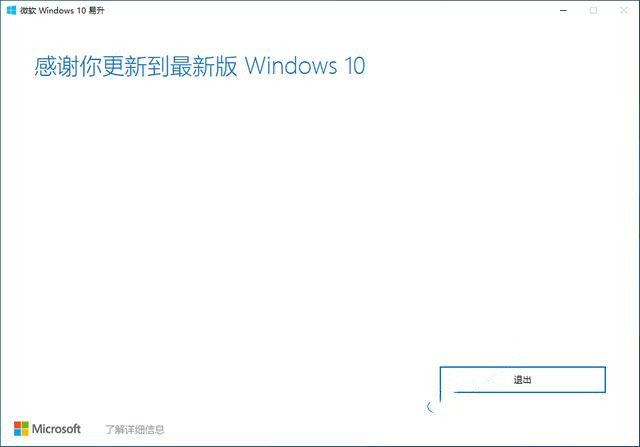 【微软Windows10易升下载】微软Windows10易升官方版 v2020 最新版插图10