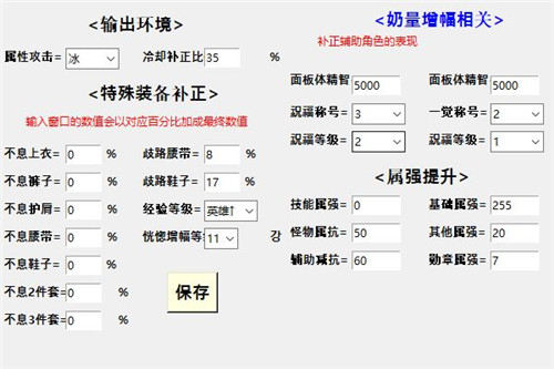 【dnf100级史诗搭配模拟器下载】DNF100级史诗搭配计算器 v2020.6.10 绿色中文版插图7