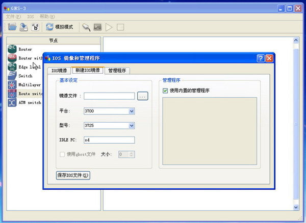 GNS3模拟器中文版下载截图