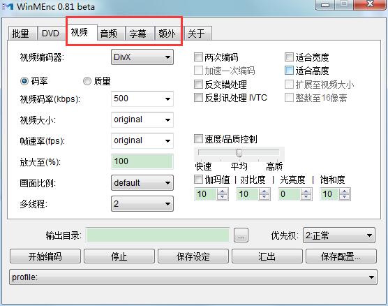 【视频压缩工具激活版下载】视频压缩工具中文版 v0.81 免费版插图7